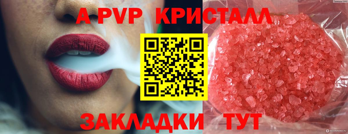 A-PVP мука  А ПВП Crystall  Воронеж  A PVP крисы CK 