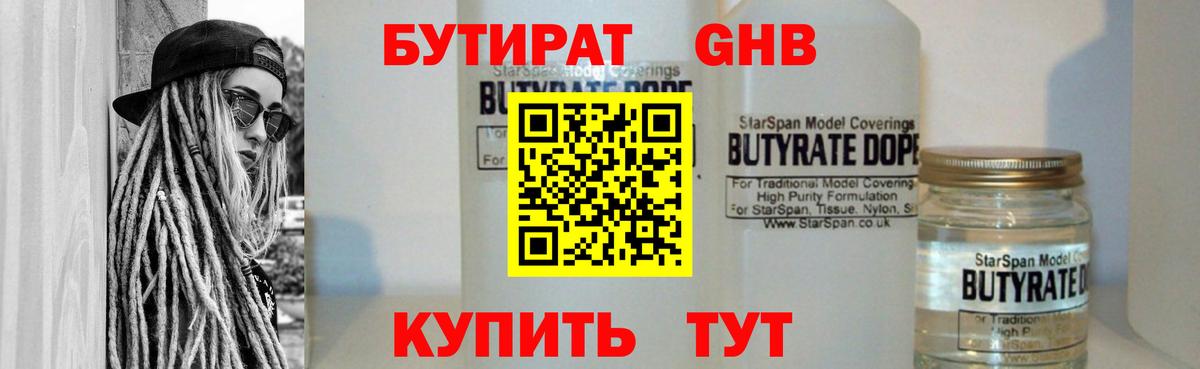 Бутират вода Воронеж