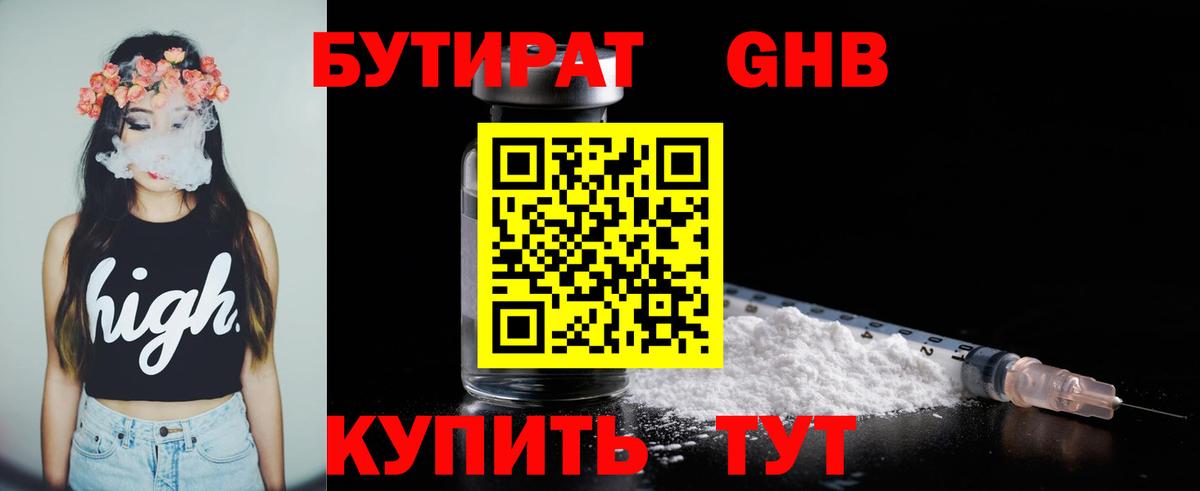 Бутират GHB  БУТИРАТ  Воронеж  Вход с VPN 