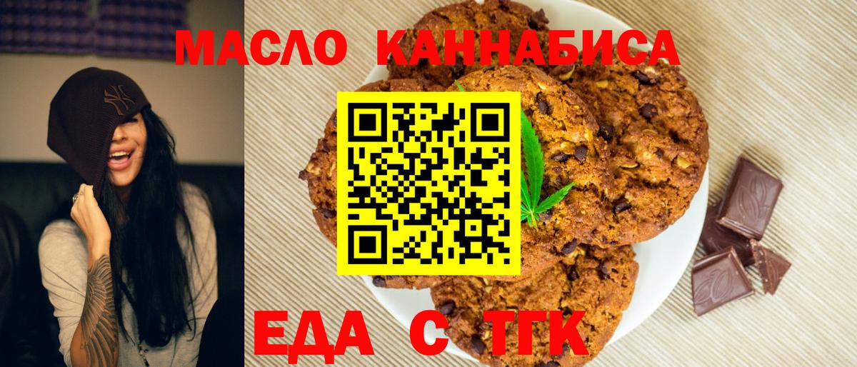 Печенье с ТГК конопля  Вход с VPN  Воронеж 