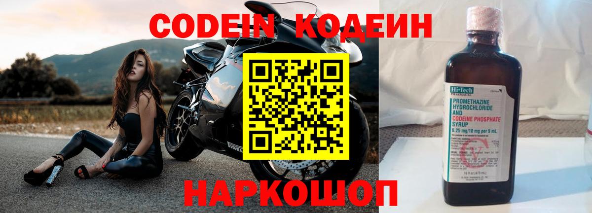 Кодеиновый сироп Lean Purple Drank  Кодеиновый сироп Lean напиток Lean (лин)  Вход с VPN  Воронеж 