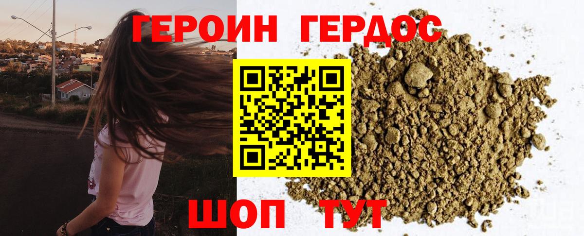 Героин Heroin  Вход с VPN  Воронеж 