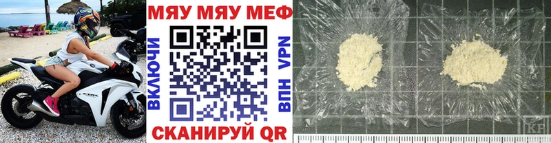 МЯУ-МЯУ VHQ  закладки  Воронеж 
