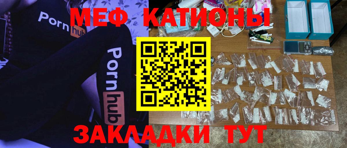 МЯУ-МЯУ мяу мяу  Вход с VPN  Меф кристаллы  МЯУ-МЯУ  Воронеж 