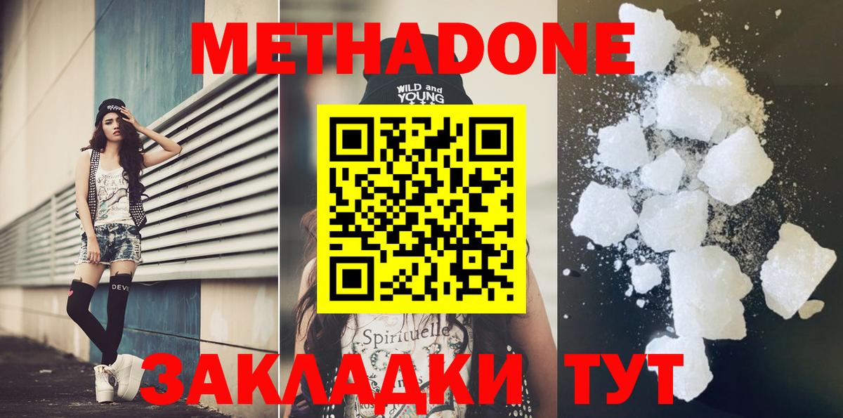 МЕТАДОН VHQ Воронеж